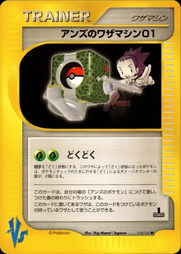 アンズのワザマシン01