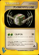 アンズのワザマシン02