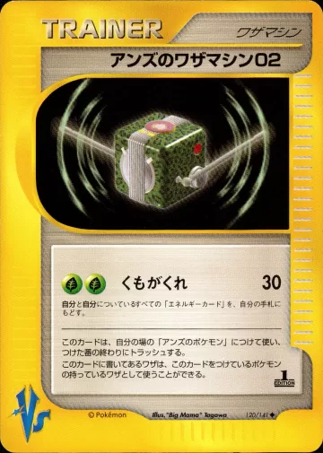 アンズのワザマシン02