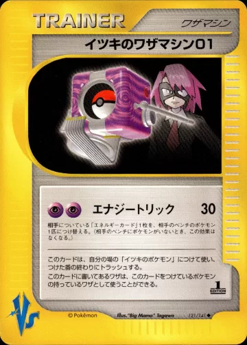 イツキのワザマシン01
