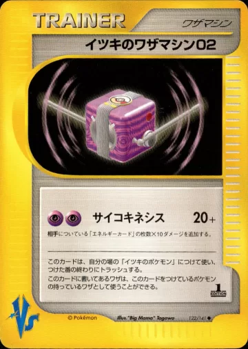 イツキのワザマシン02
