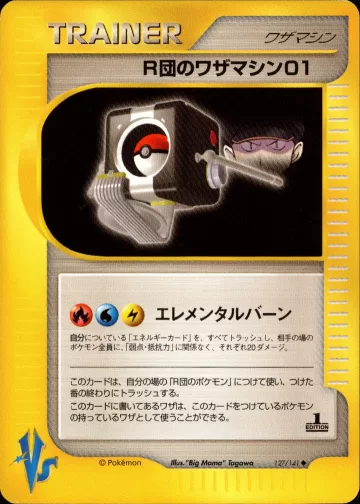 R団のワザマシン01