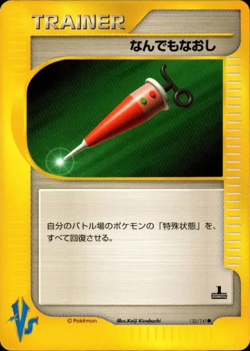 なんでもなおし