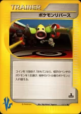 ポケモンリバース
