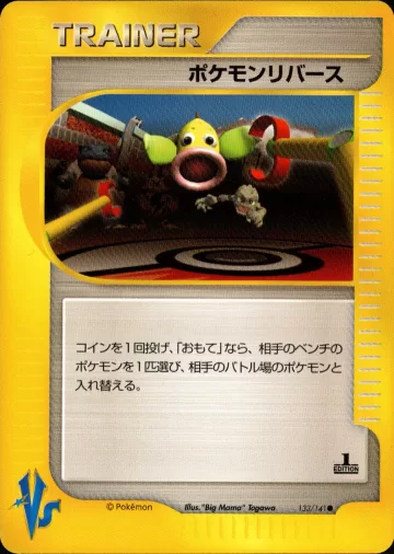 ポケモンリバース