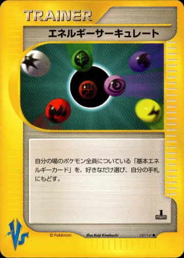 エネルギーサーキュレート