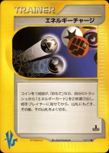 エネルギーチャージ