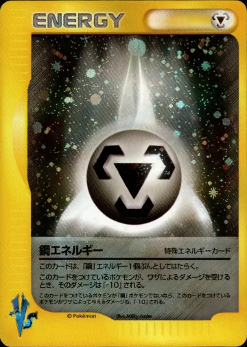 鋼エネルギー
