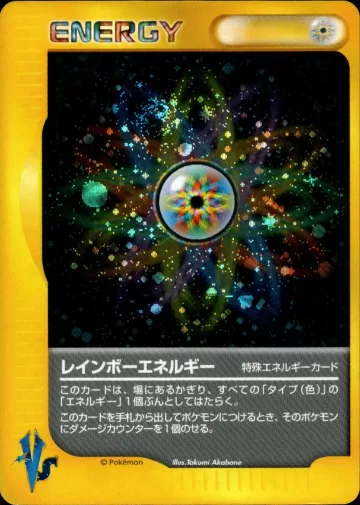 レインボーエネルギー
