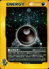 悪エネルギー