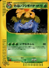 わるいフシギバナ
