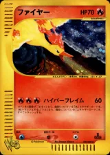 ファイヤー 1ED