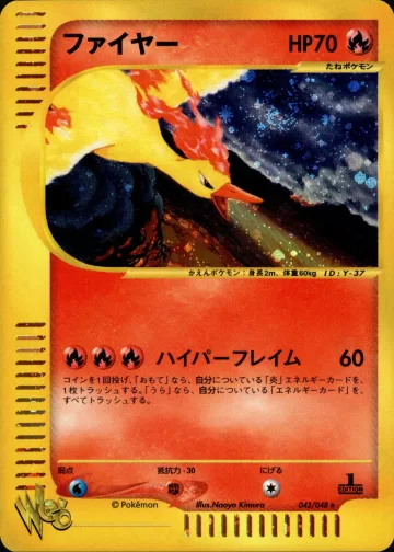ファイヤー 1ED
