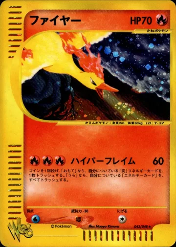 ファイヤー