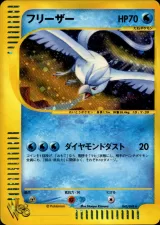 フリーザー