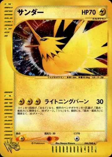 サンダー