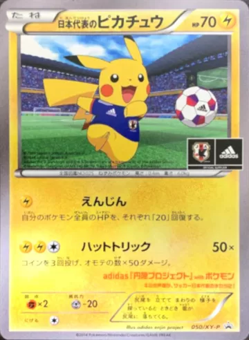 日本代表のピカチュウ PROMO