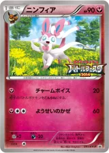 ニンフィア PROMO