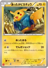 あったかピカチュウ PROMO