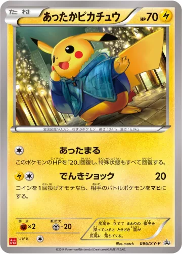 あったかピカチュウ PROMO