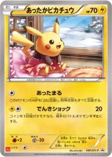 あったかピカチュウ PROMO
