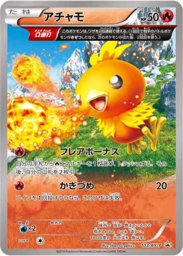 アチャモ PROMO