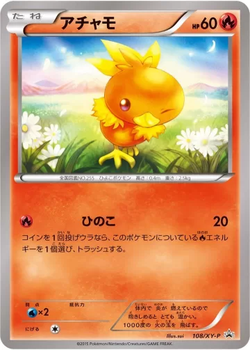 アチャモ PROMO