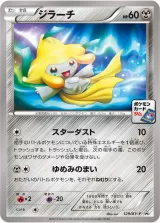 ジラーチ PROMO