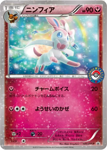 ニンフィア PROMO