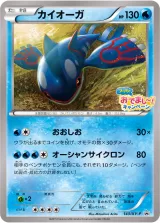 カイオーガ PROMO
