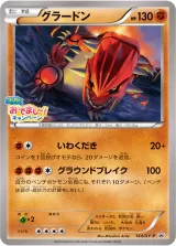 グラードン PROMO