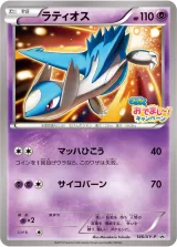 ラティオス PROMO