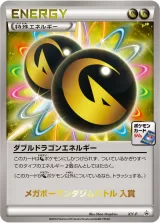 ダブルドラゴンエネルギー PROMO