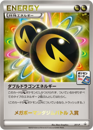 ダブルドラゴンエネルギー PROMO