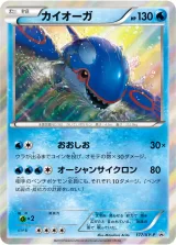 カイオーガ PROMO