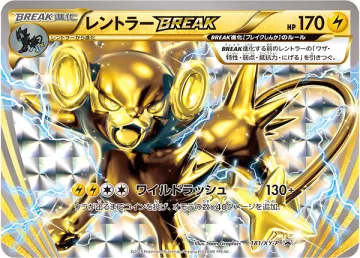 レントラーBREAK PROMO