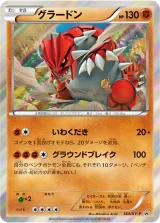 グラードン PROMO