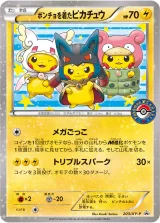 ポンチョを着たピカチュウ PROMO
