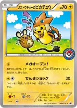 メガトウキョーのピカチュウ PROMO