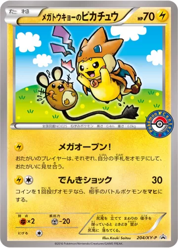 メガトウキョーのピカチュウ PROMO