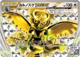 ヨルノズクBREAK PROMO