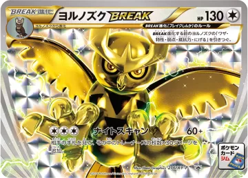 ヨルノズクBREAK PROMO