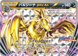 バルジーナBREAK PROMO