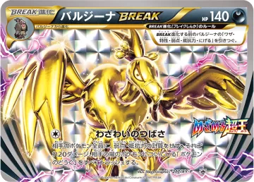 バルジーナBREAK PROMO
