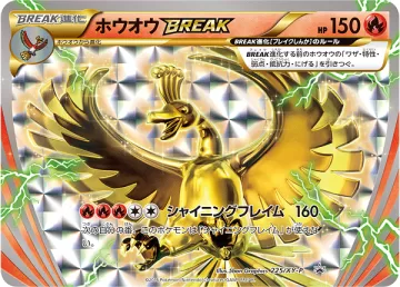 ホウオウBREAK PROMO
