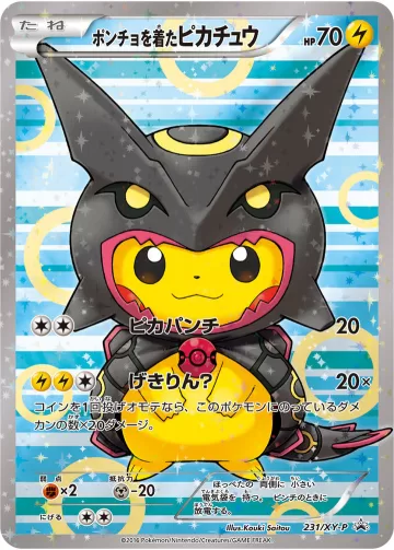 ポンチョを着たピカチュウ PROMO