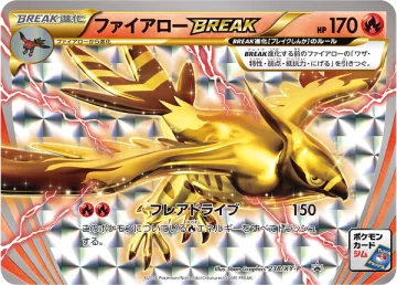 ファイアローBREAK PROMO