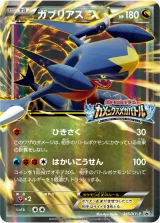 ガブリアスEX PROMO
