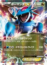 ボーマンダEX PROMO