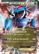 ボーマンダEX PROMO